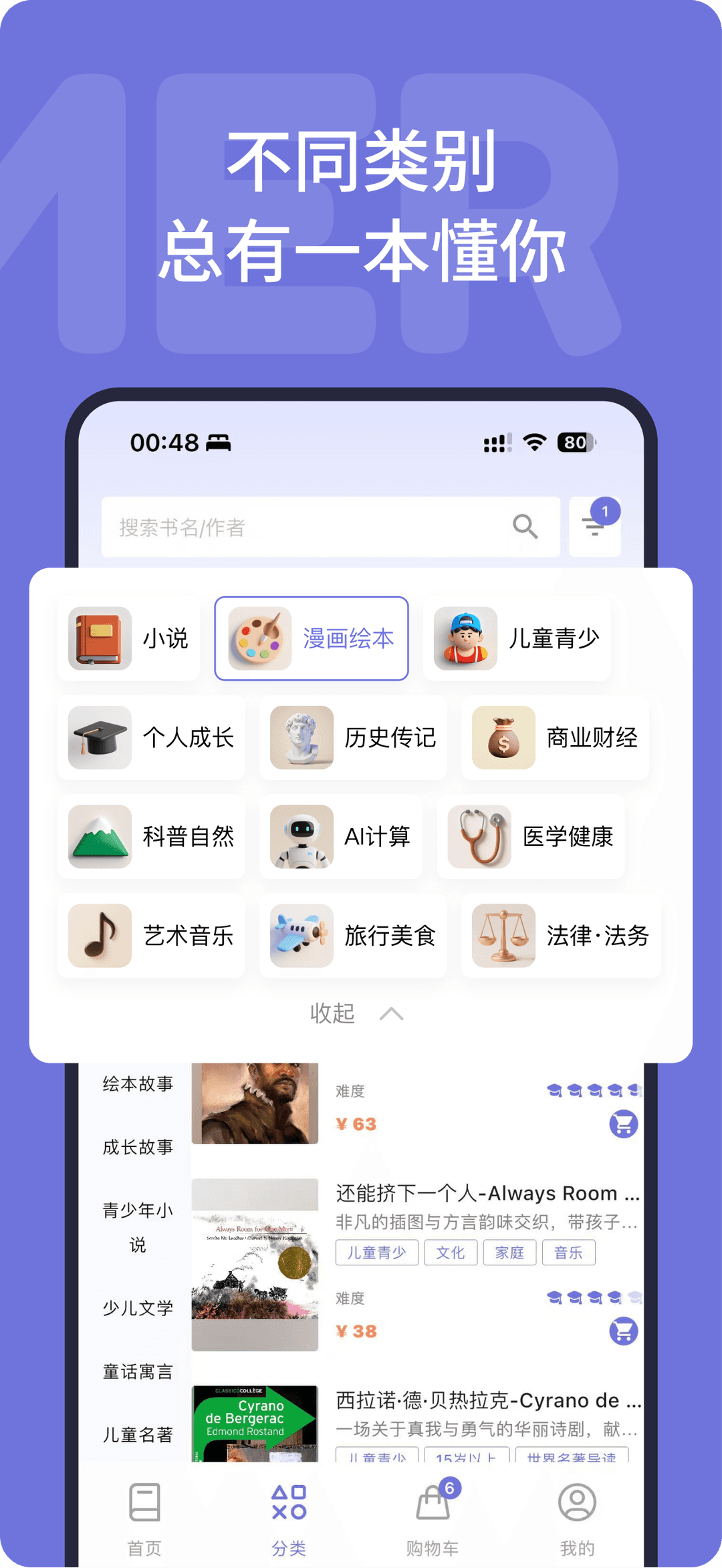 不同类别总有一本懂你